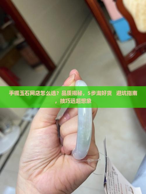 手镯玉石网店