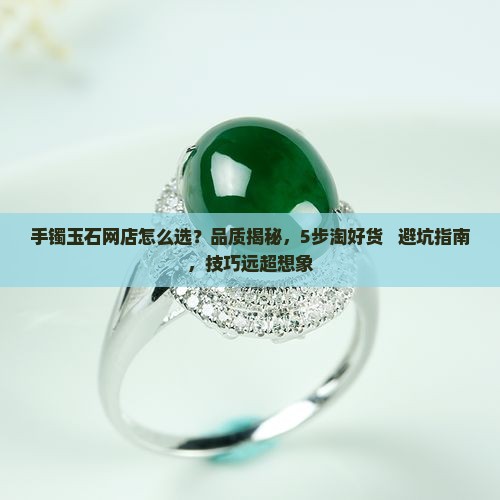 手镯玉石网店