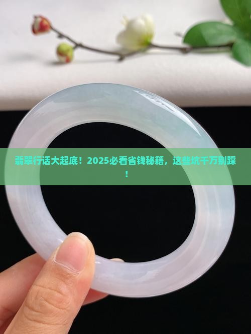 翡翠的八种行话