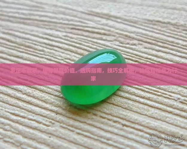 罗定市翡翠