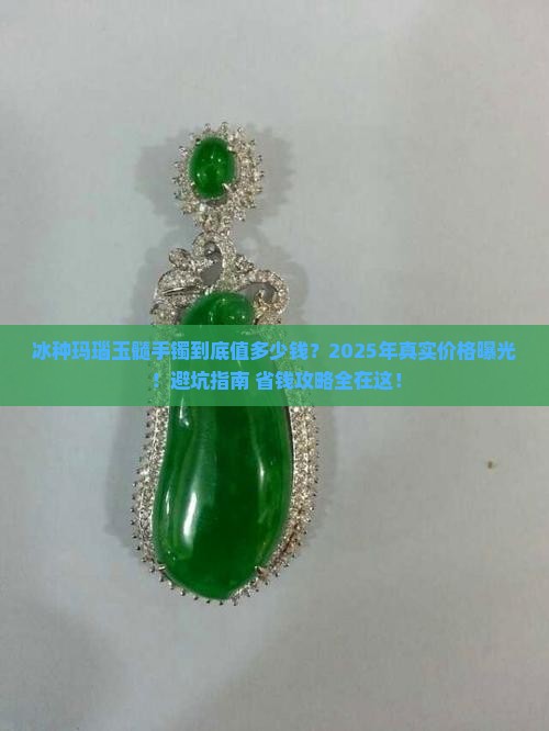 冰种玛瑙玉髓手镯大概多少钱