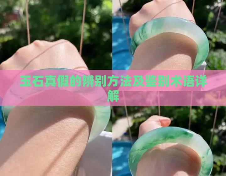 真玉石的分辩方法有哪些