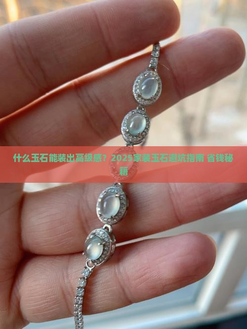 什么玉石可以做家装