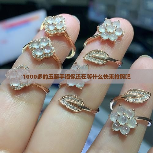 1000多的玉髓手镯