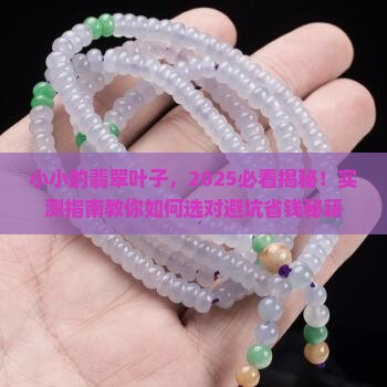 小小的翡翠叶子