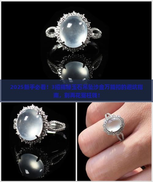 玉石吊坠沙金万能扣