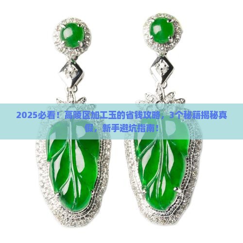 高陵区加工玉 高陵区加工玉
