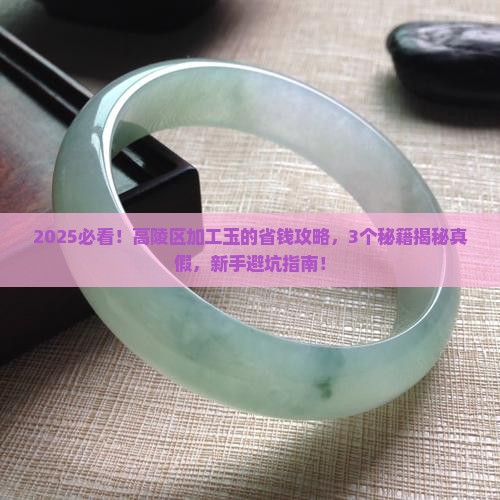 高陵区加工玉 高陵区加工玉