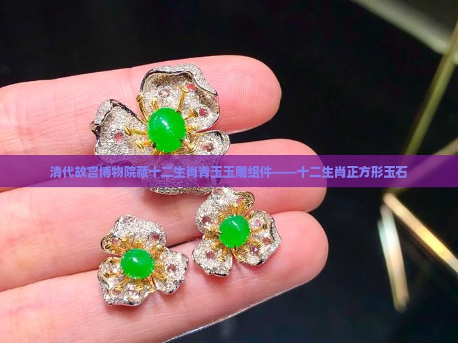 12生肖正方形玉石