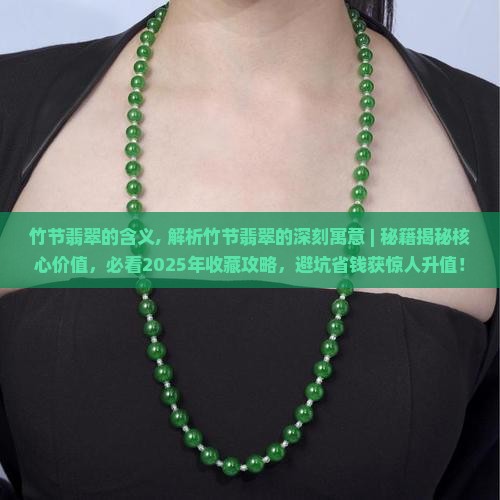 竹节翡翠的含义