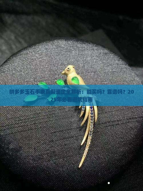 拼多多玉石手表是真的吗能买吗