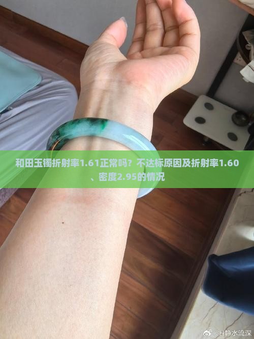 和田玉镯折射率