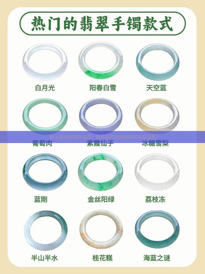 网上买玉哪里有正品