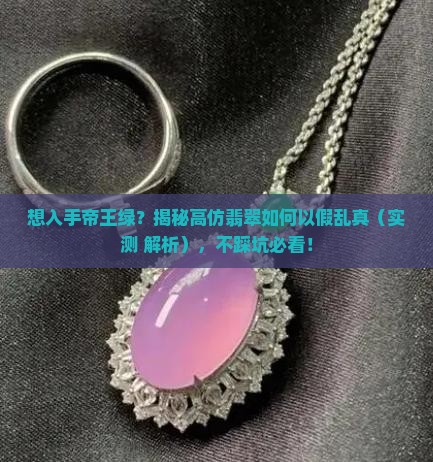 模仿帝王绿翡翠