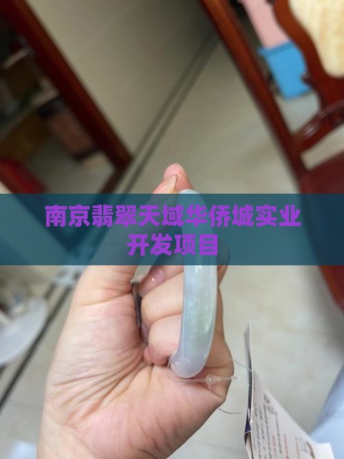南京翡翠天誉