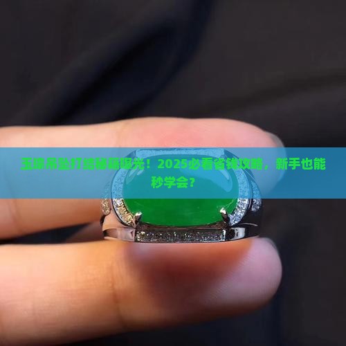 玉琮吊坠打结