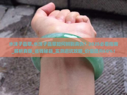 水沫子翡翠