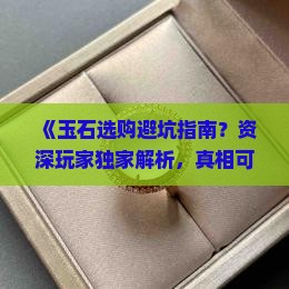 或者玉石有什么区别呢