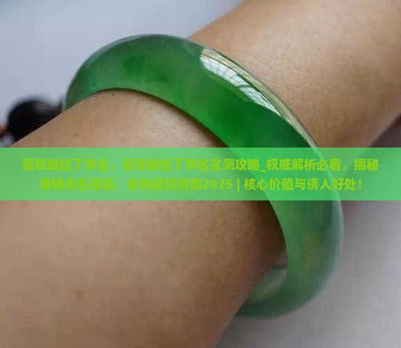 翡翠蛾拉丁学名