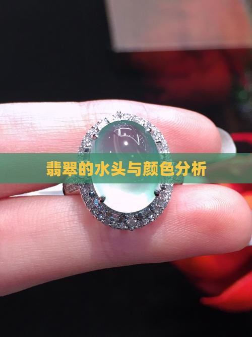 翡翠水头长色暗