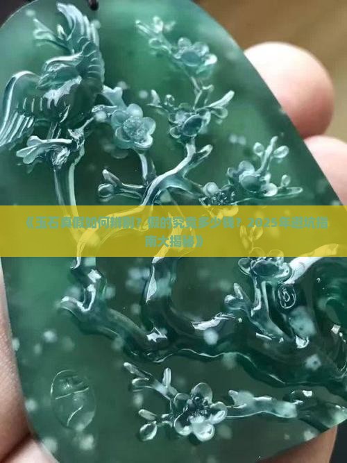 玉石假的多少钱