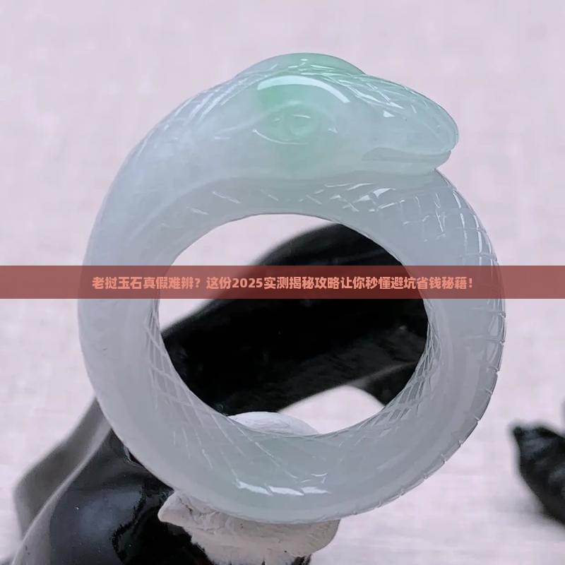 老挝玉石怎么分辨真假
