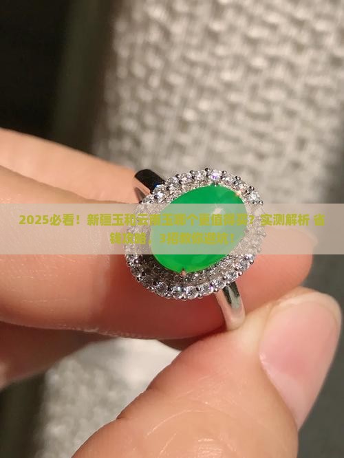 新疆的玉和云南的玉哪个好