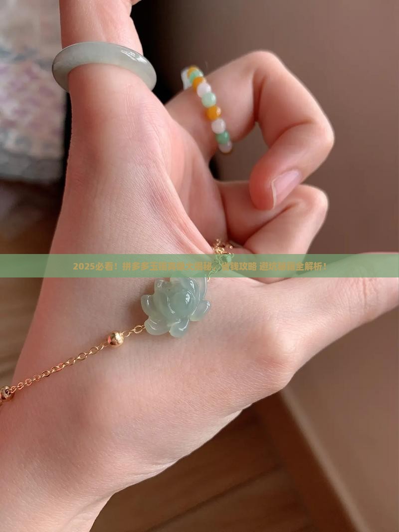 在拼多买的玉镯是真的吗可信吗