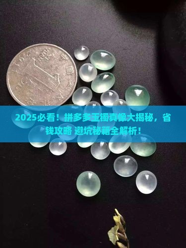 在拼多买的玉镯是真的吗可信吗