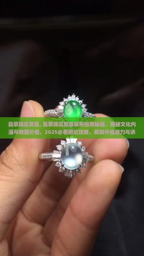 翡翠绿瓜寓意