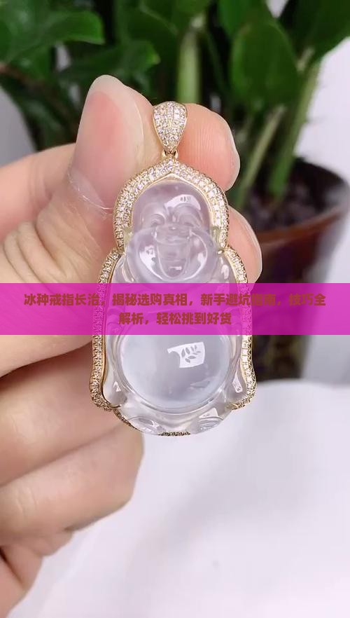 冰种戒指长治