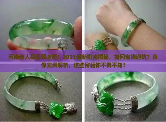 河南老人买翡翠