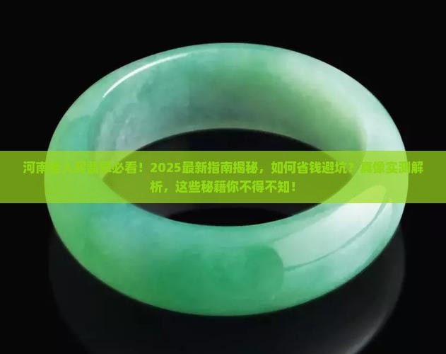 河南老人买翡翠