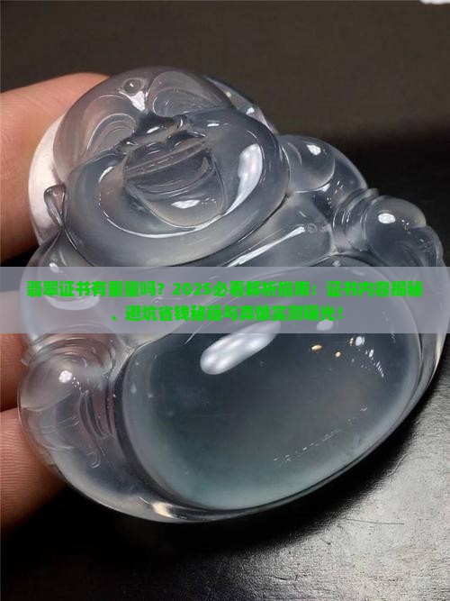 翡翠证书有重量吗