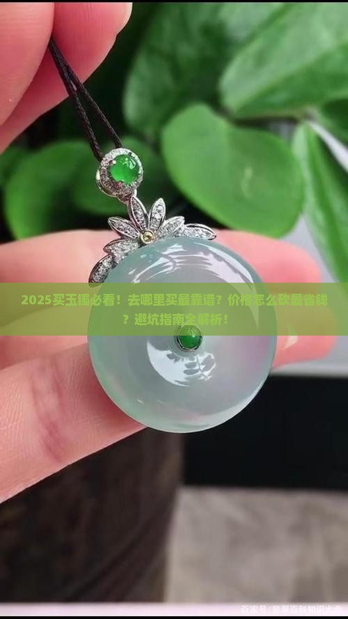 买玉镯到什么地方好