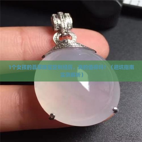 桃桃翡翠珠宝定制