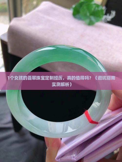 桃桃翡翠珠宝定制