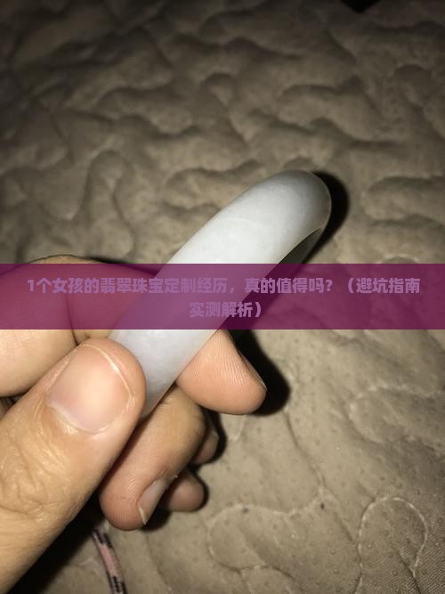 桃桃翡翠珠宝定制