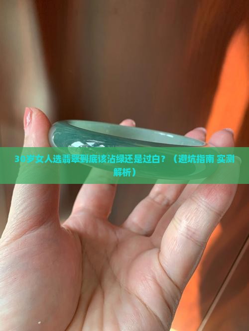 翡翠是沾绿过万吗还是过白