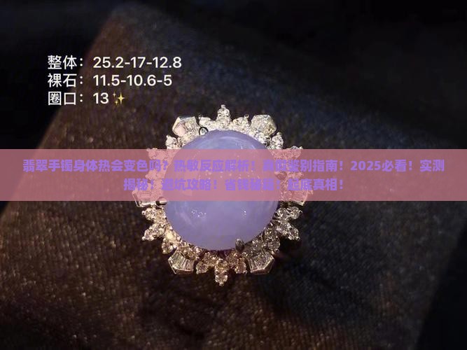 翡翠手镯身体热会变色吗