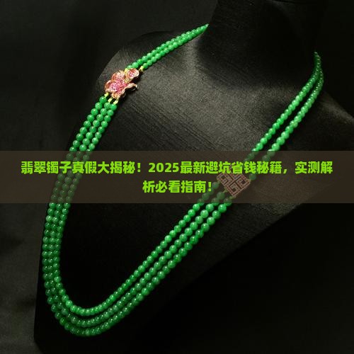 翡翠镯子真假