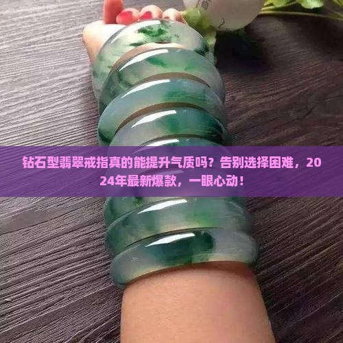 钻石型翡翠戒指