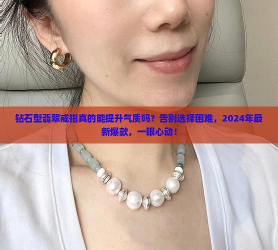 钻石型翡翠戒指