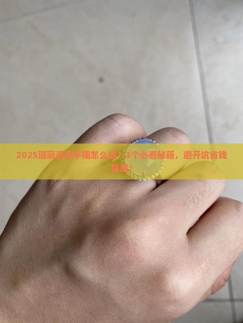 在瑞丽怎么选翡翠玉手镯