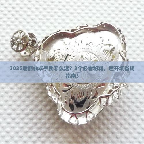 在瑞丽怎么选翡翠玉手镯