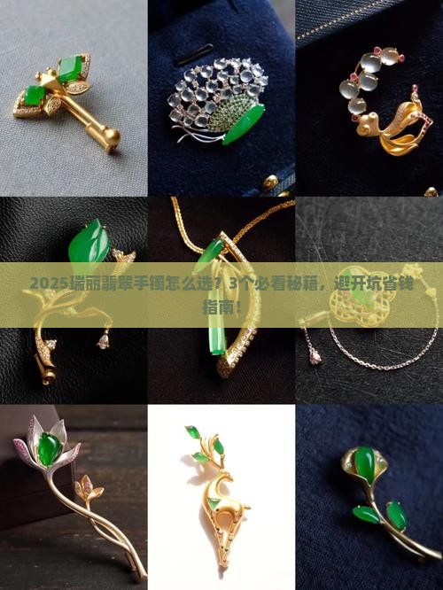 在瑞丽怎么选翡翠玉手镯