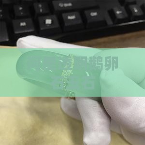 小鹅卵石玉石