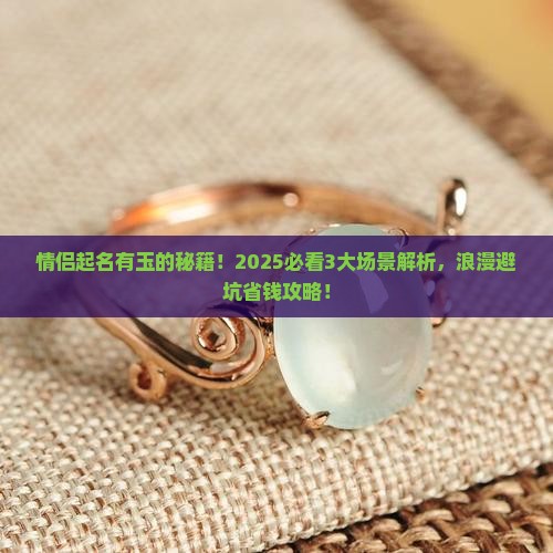 有玉的情侣名