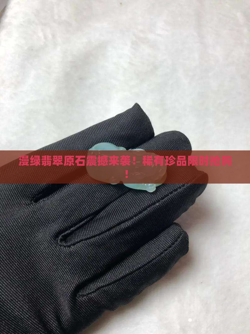 漫绿翡翠原石