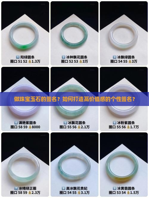 做珠宝玉石的签名